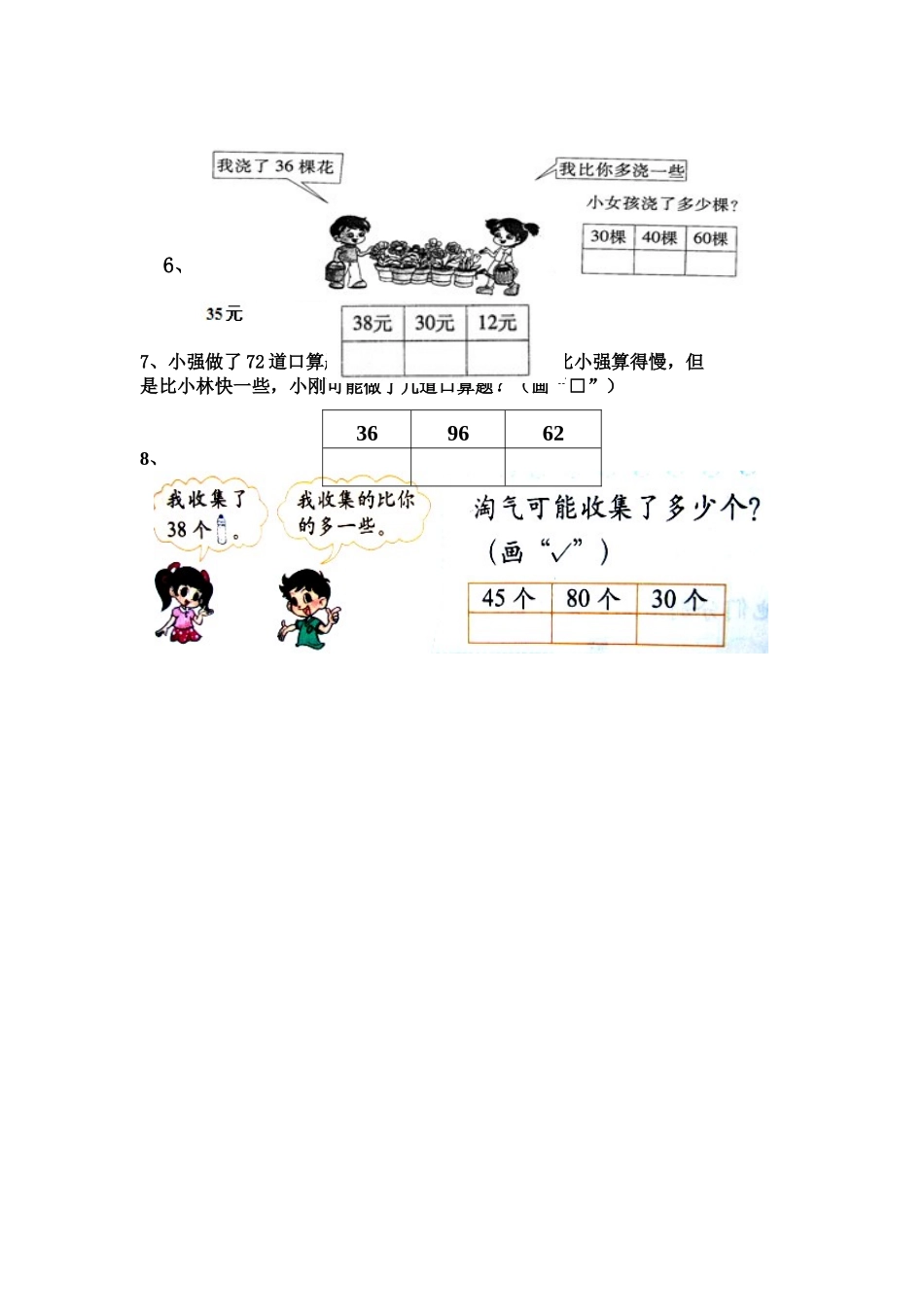 人教2011课标版一年级上多得多、少得多、多一些、少一些同步练习_第2页