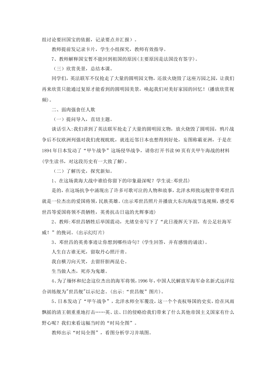 《2-丧权辱国之痛》教案_第2页