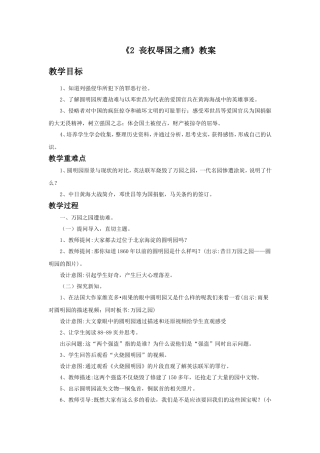《2-丧权辱国之痛》教案