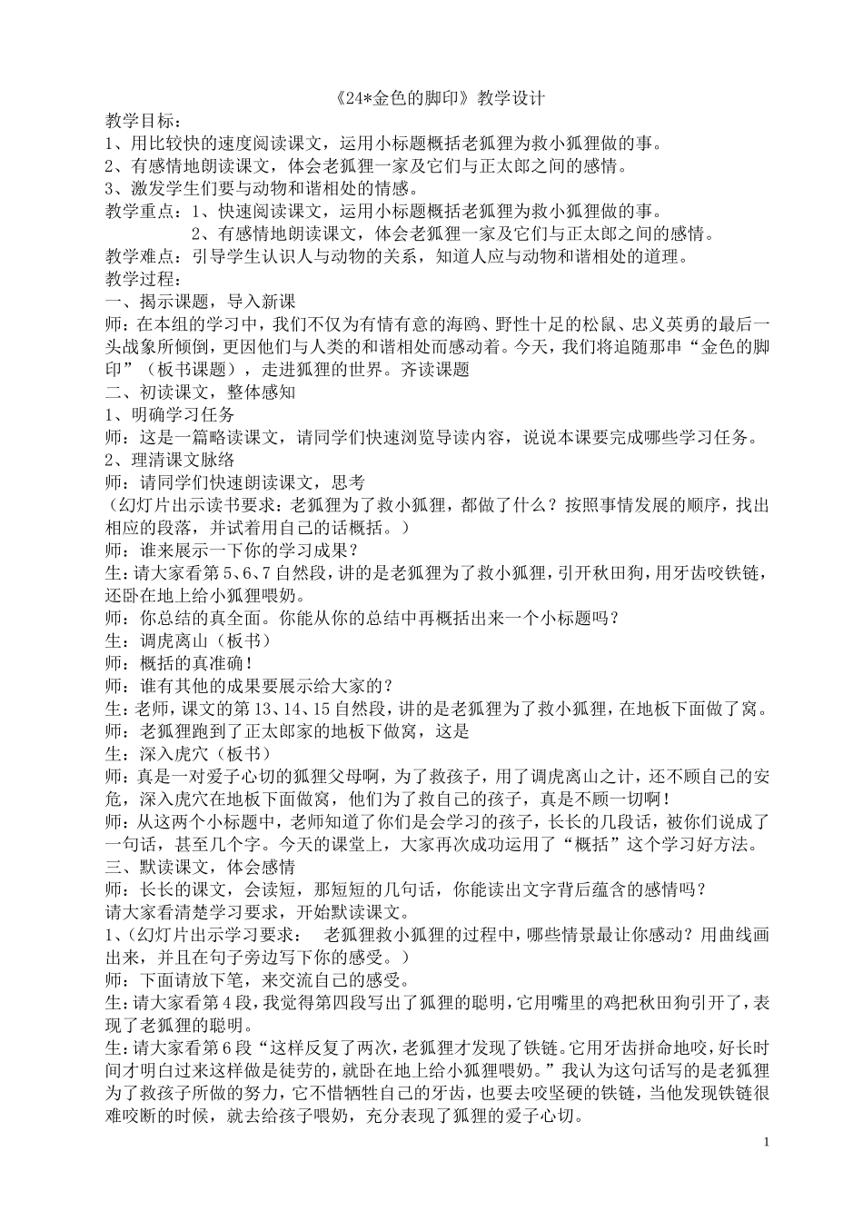《金色的脚印》教学设计_第1页