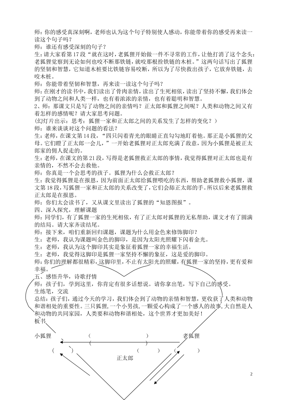 《金色的脚印》教学设计_第2页