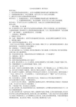 《金色的脚印》教学设计