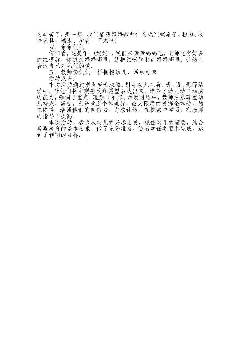 作业小班社会《我是怎样长大的》教案与反思_第2页