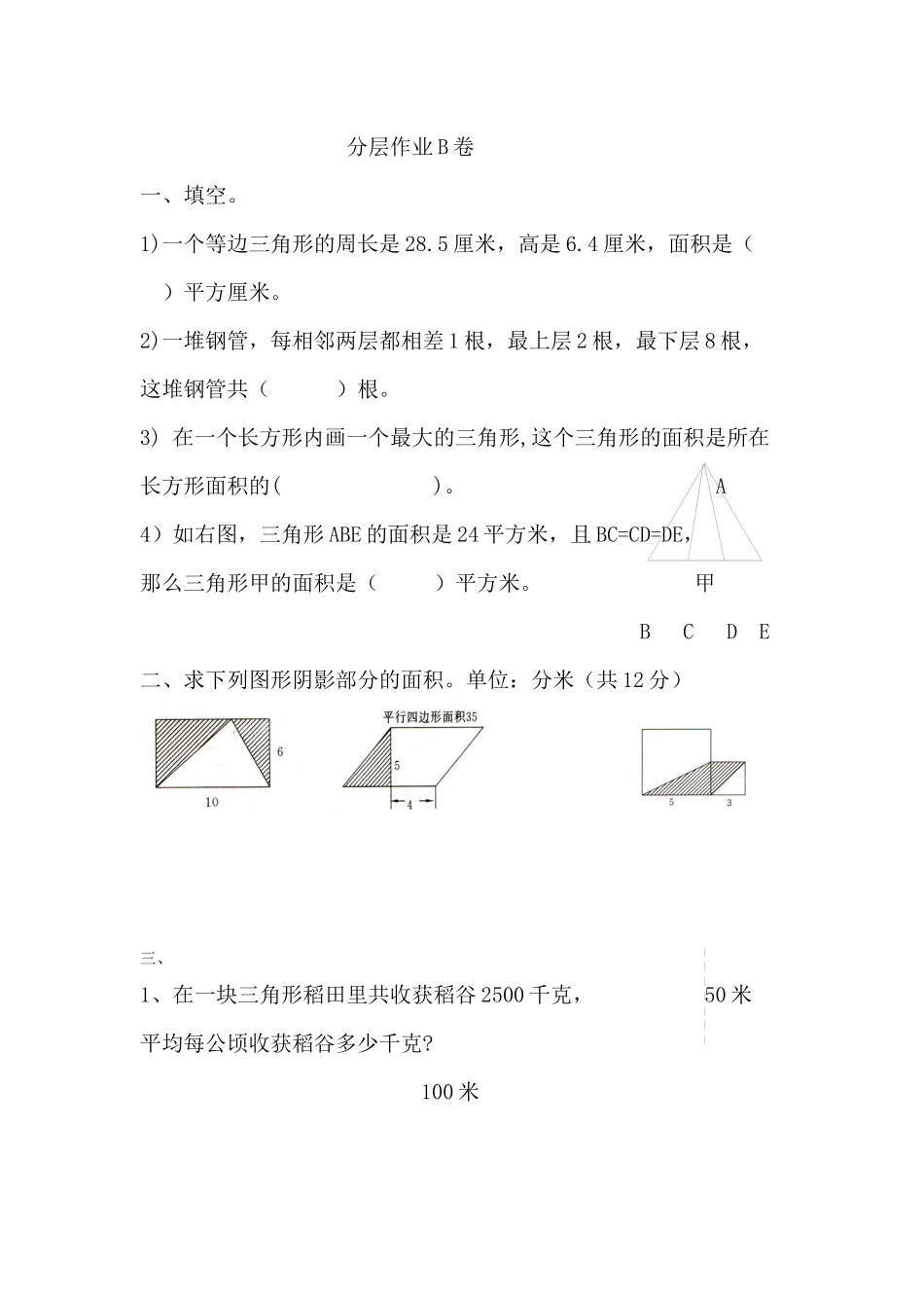分层作业B1_第1页