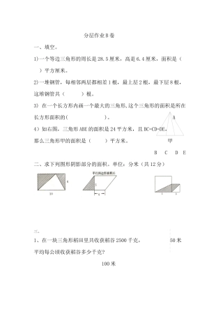分层作业B1