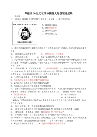 历史必修三专题四试题汇编(人民版)