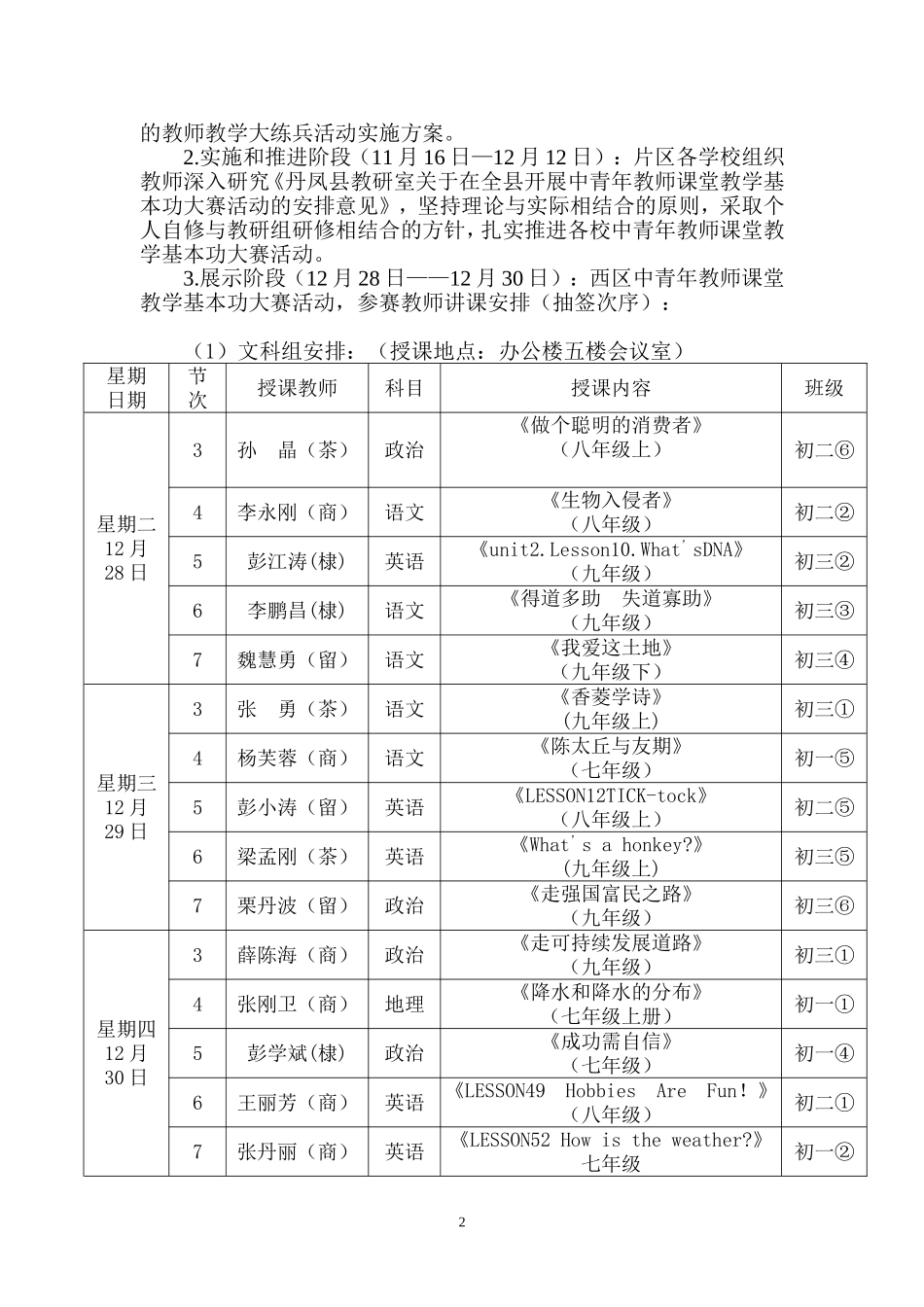 中青年教师课堂教学基本功大赛活动安排_第2页