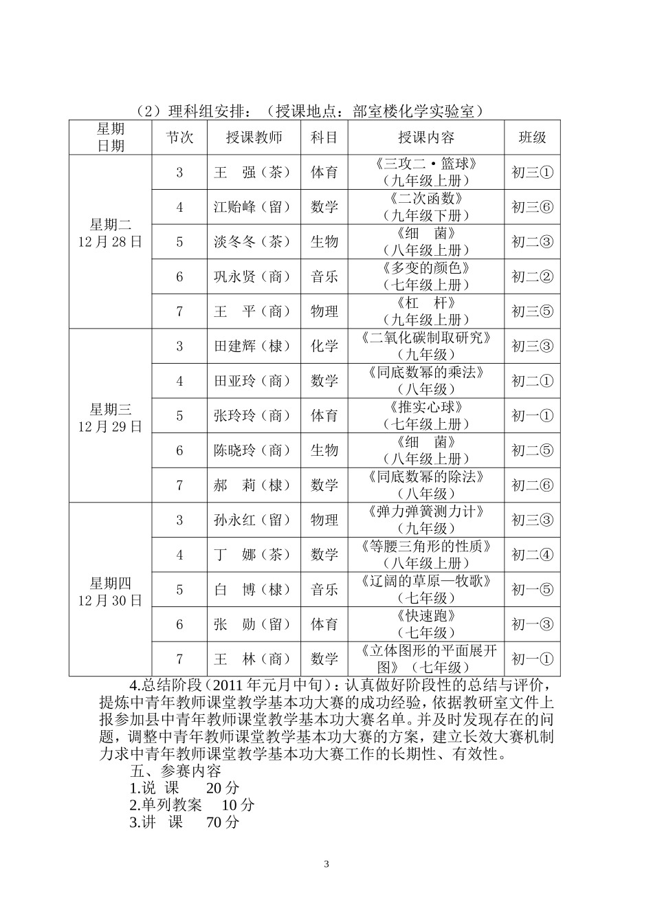 中青年教师课堂教学基本功大赛活动安排_第3页