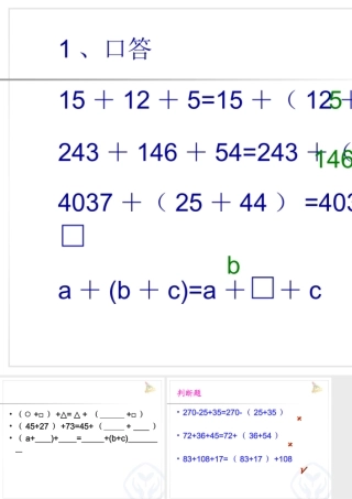 小学数学2011版本小学四年级练习-(4)