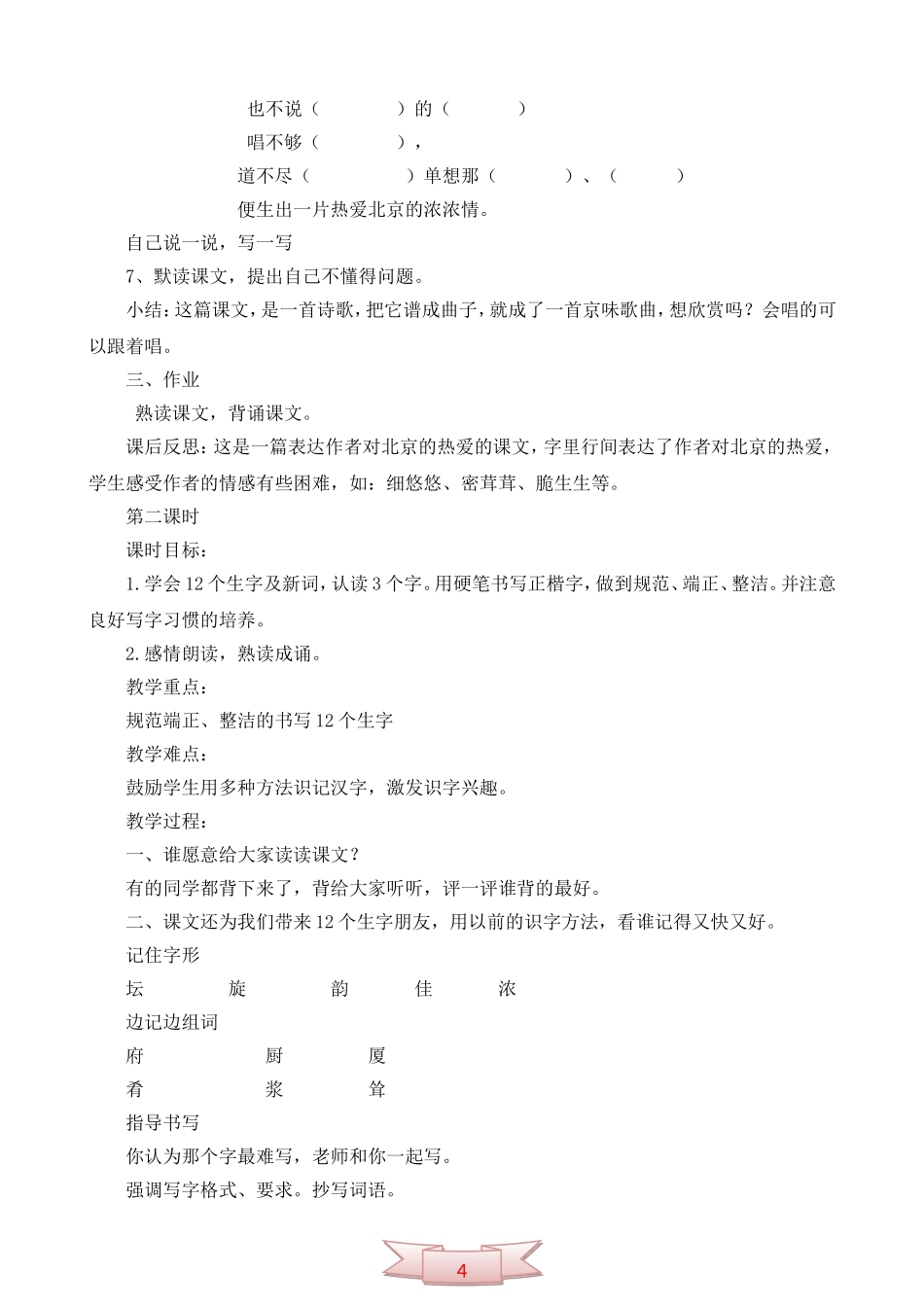 北京版语文四年级上册《故乡是北京》教学设计_第3页