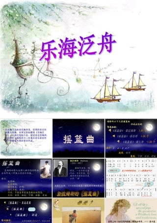 乐海泛舟ppt