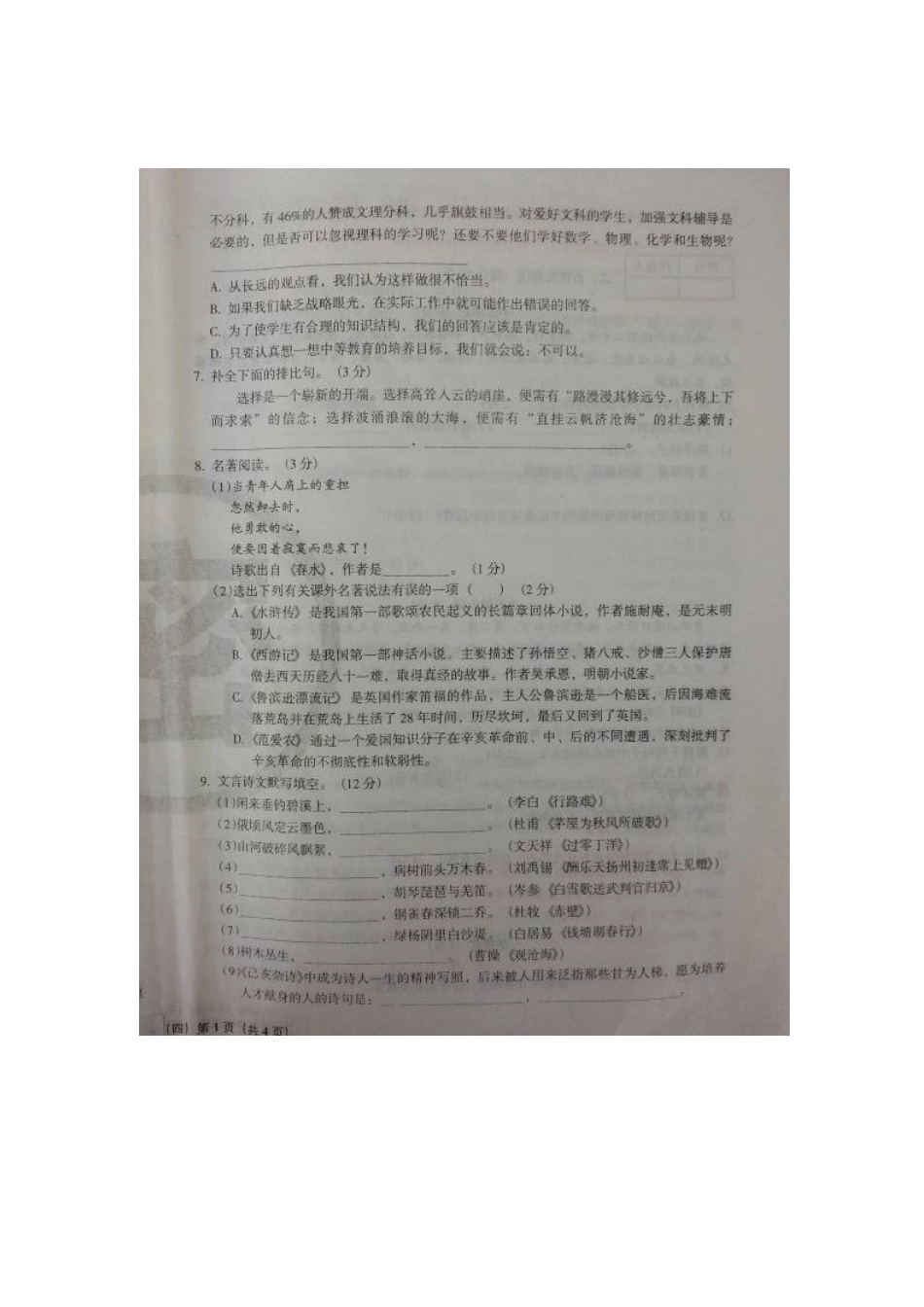 营口市2015年中考语文模拟试题有答案(10份)辽宁省营口市2015年中考语文模拟试题(四)_第2页