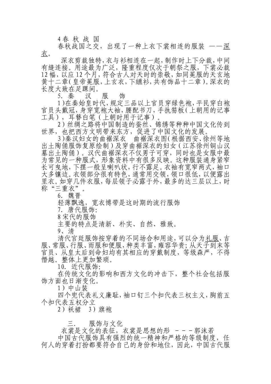 《中国古代服饰》课程教学设计_第2页