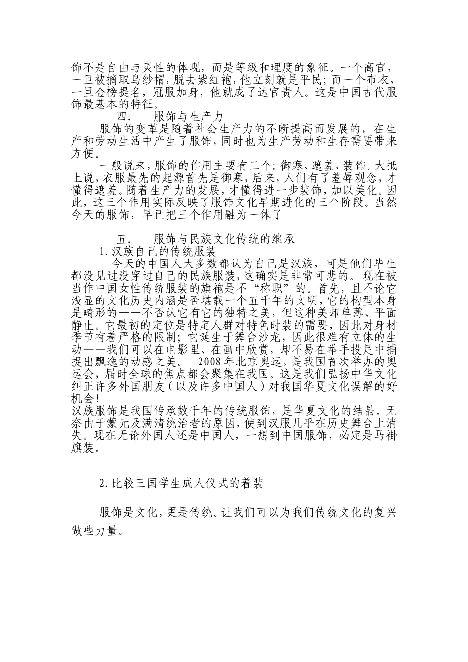 《中国古代服饰》课程教学设计_第3页