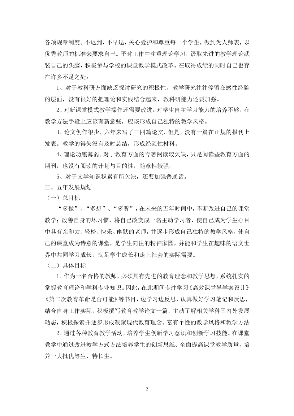 我的教师个人发展规划_第2页