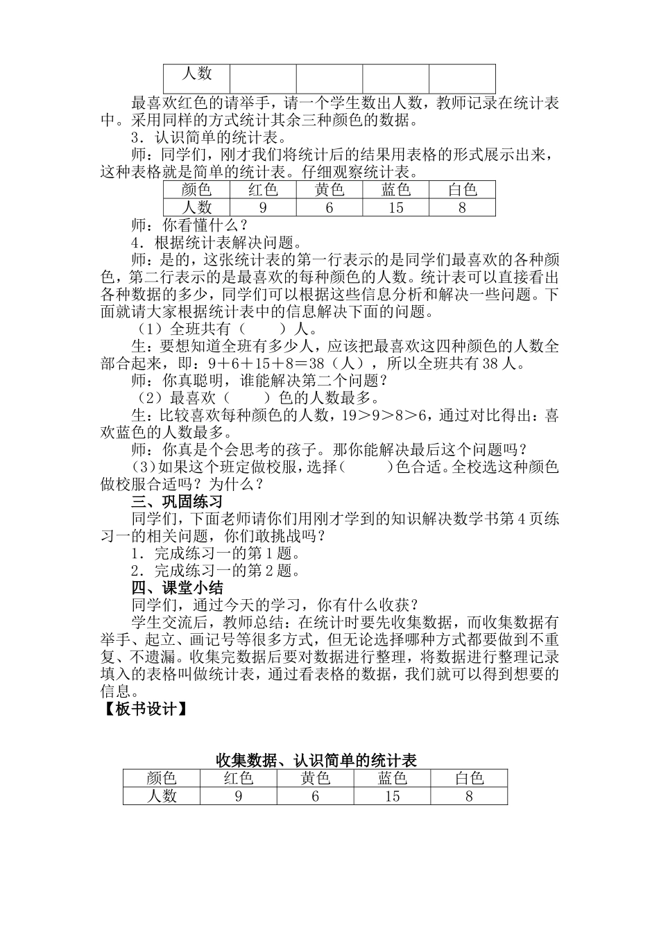 小学数学人教2011课标版二年级第1课时-收集数据、认识简单的统计表_第2页
