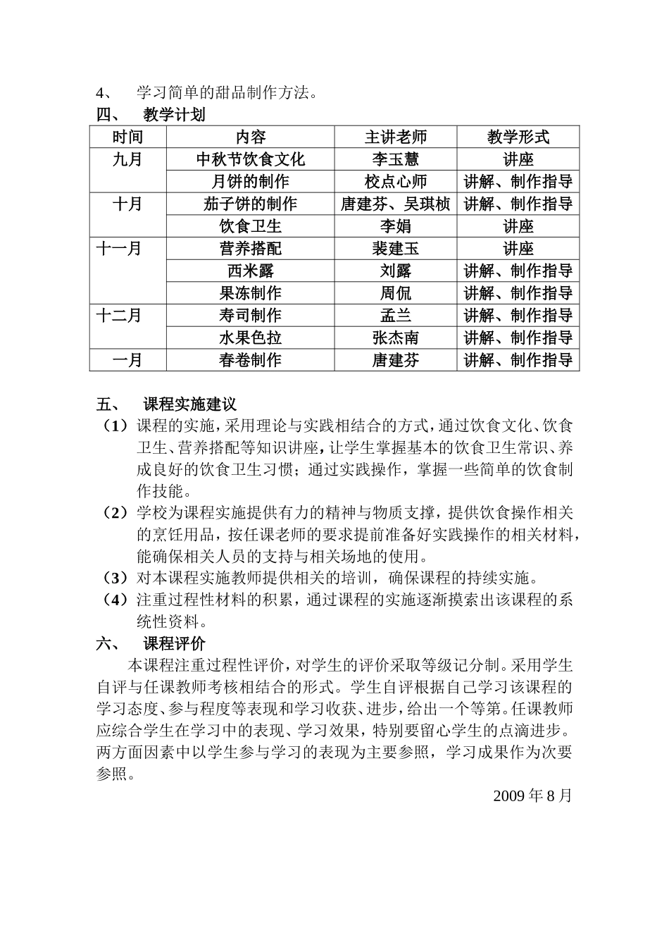 小小厨艺校本课程纲要_第2页