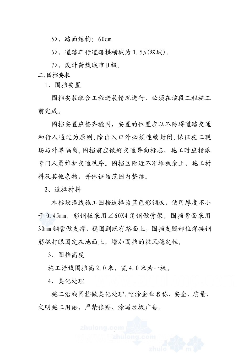 市政工程围挡施工方案_第3页