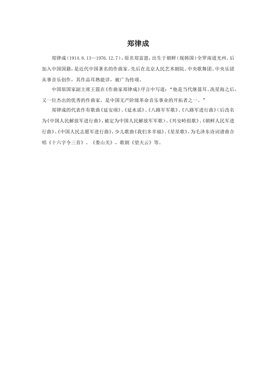 (教学精品)郑律成简介_第1页