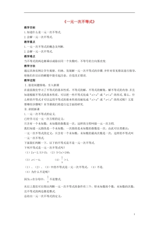七年级数学下册-7.2《一元一次不等式》教案1-(新版)沪科