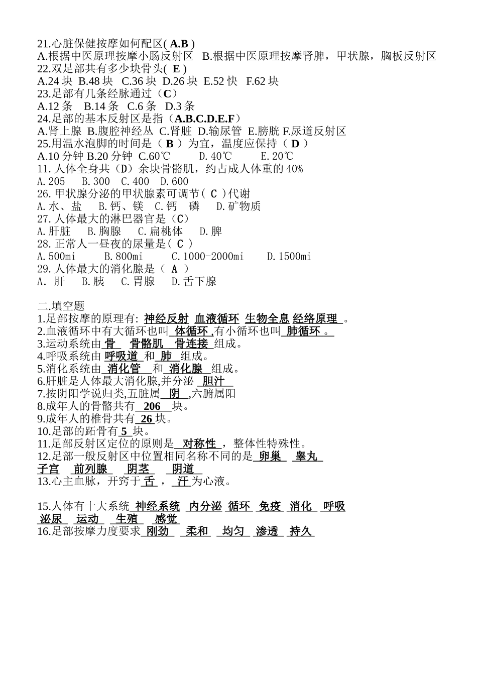 足部按摩师理论试卷(A)_第2页