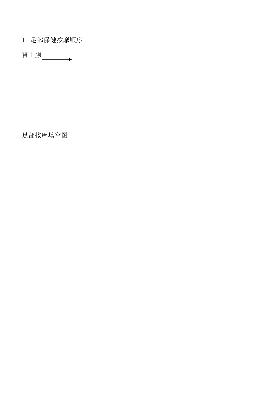 足部按摩师理论试卷(A)_第3页