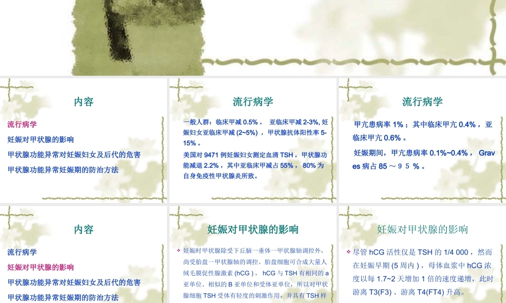 甲状腺功能异常对妊娠的危害和防止方法