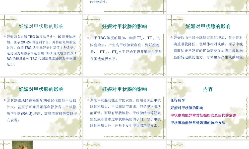 甲状腺功能异常对妊娠的危害和防止方法