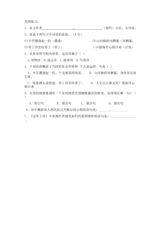 过零丁洋-语文-初中-沈秀玲