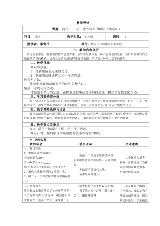 8.2.2-加减消元法
