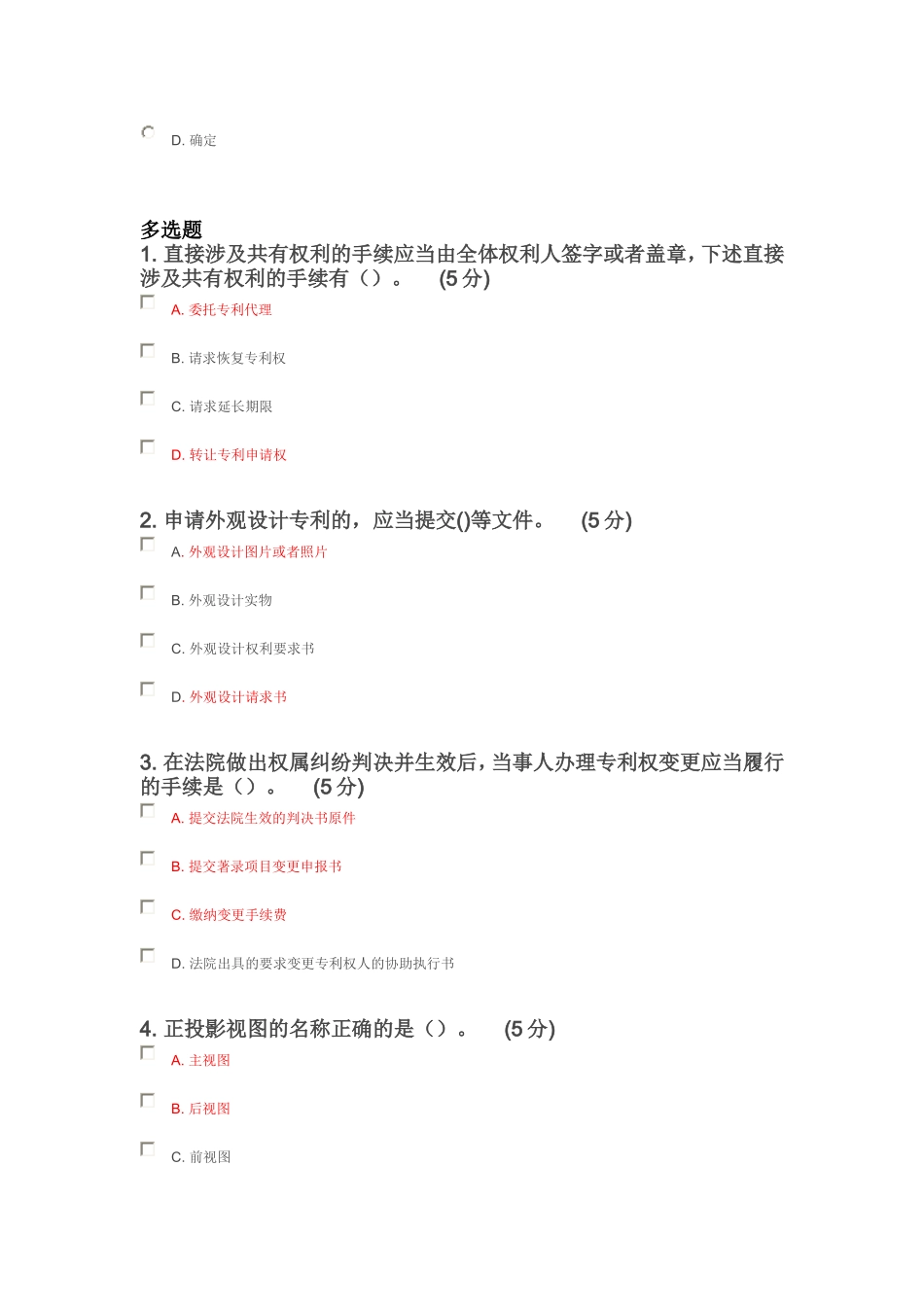 外观设计专利试卷3_第3页