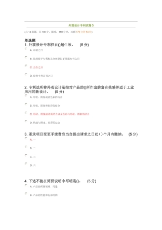 外观设计专利试卷3