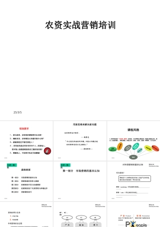 农资实战营销培训