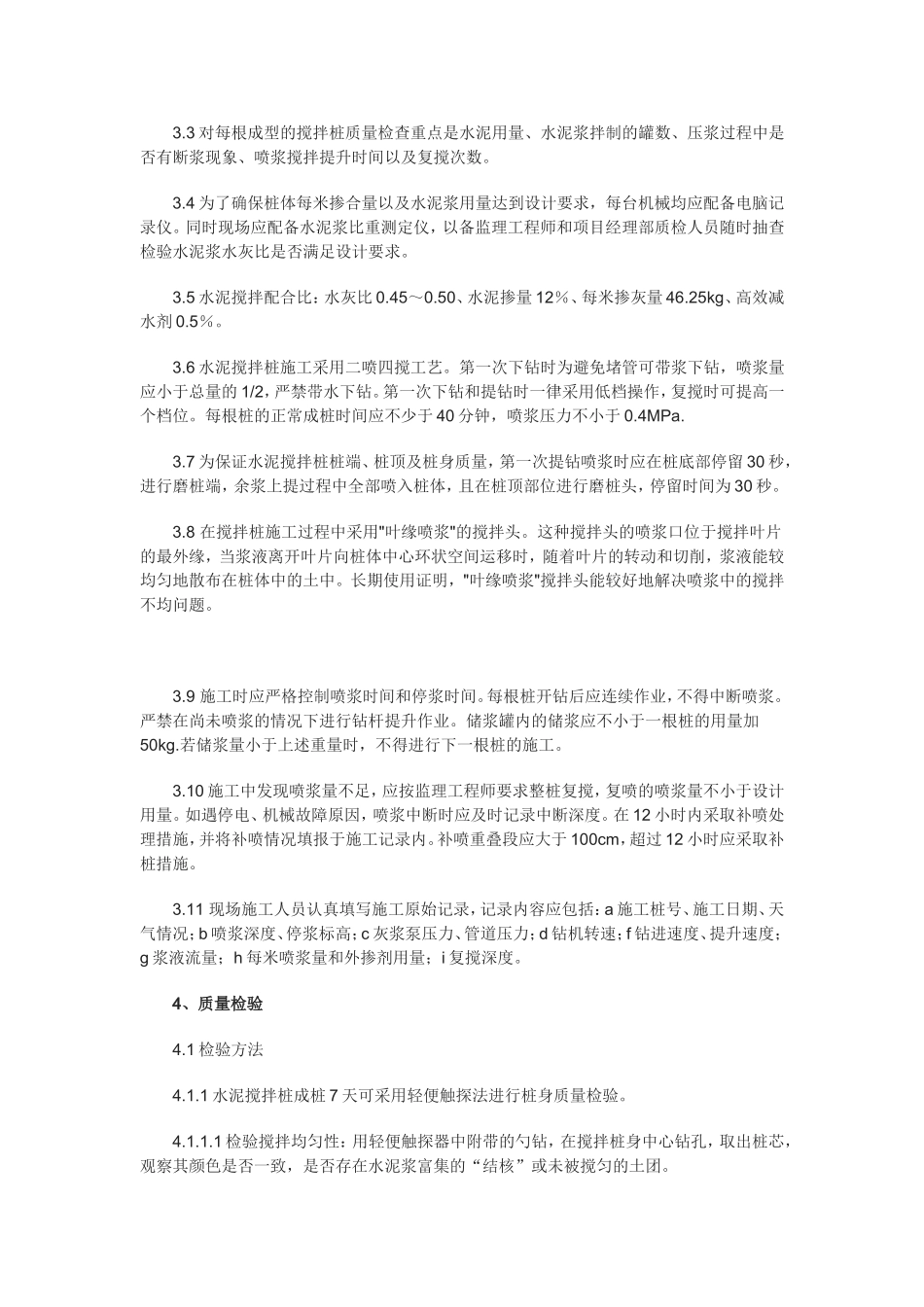 深层水泥搅拌桩施工工艺_第2页