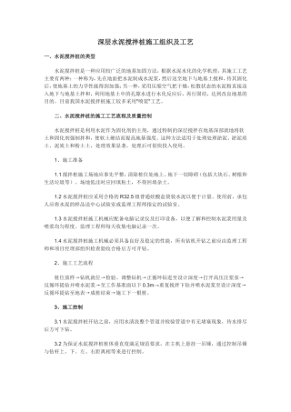 深层水泥搅拌桩施工工艺