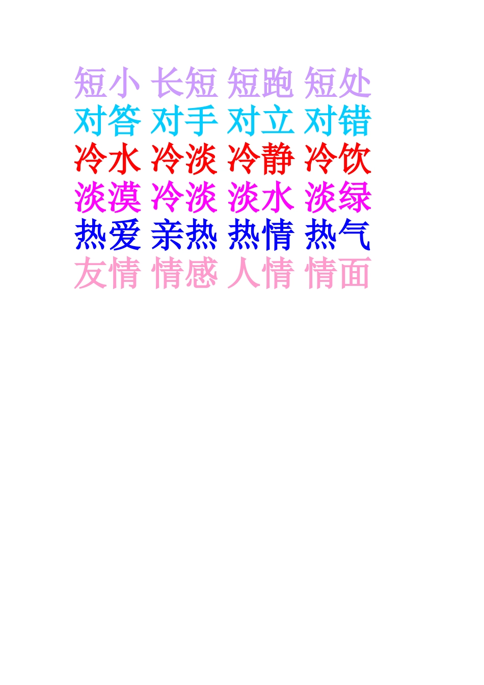 短小-长短-短跑-短处_第1页