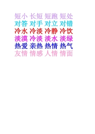 短小-长短-短跑-短处