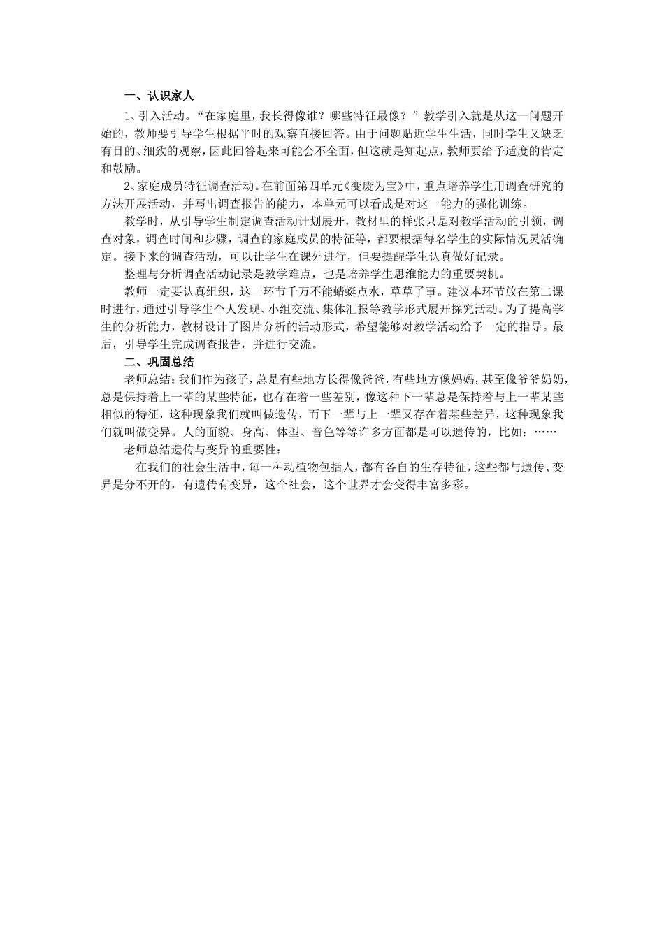 《4-我像谁》教案2_第2页