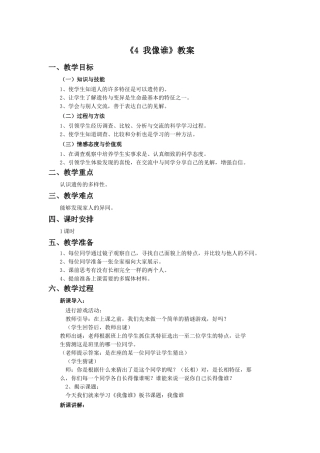 《4-我像谁》教案2