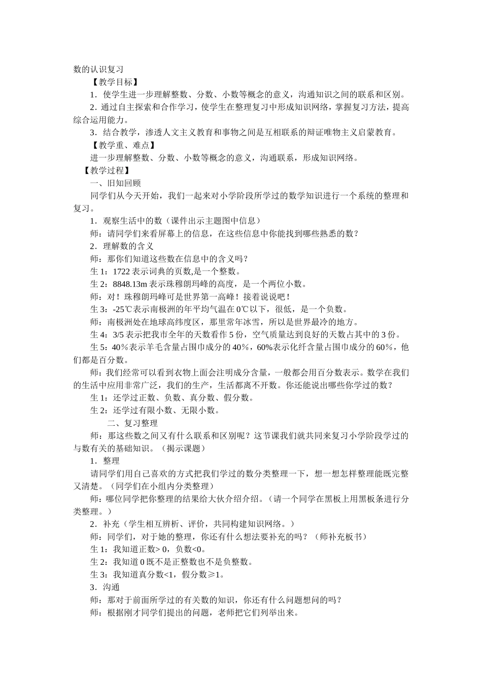 数的认识复习_第1页