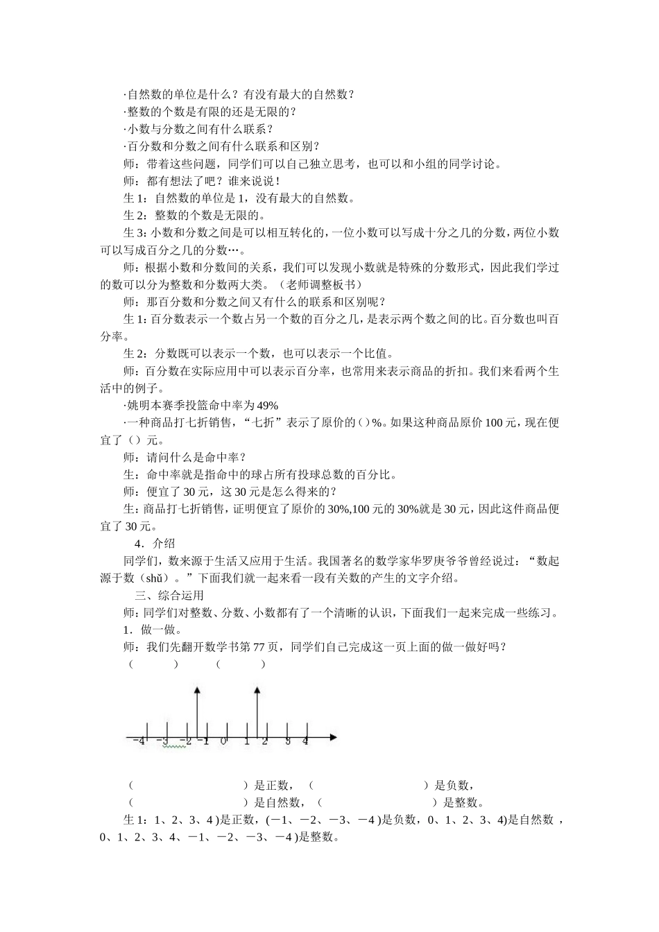 数的认识复习_第2页