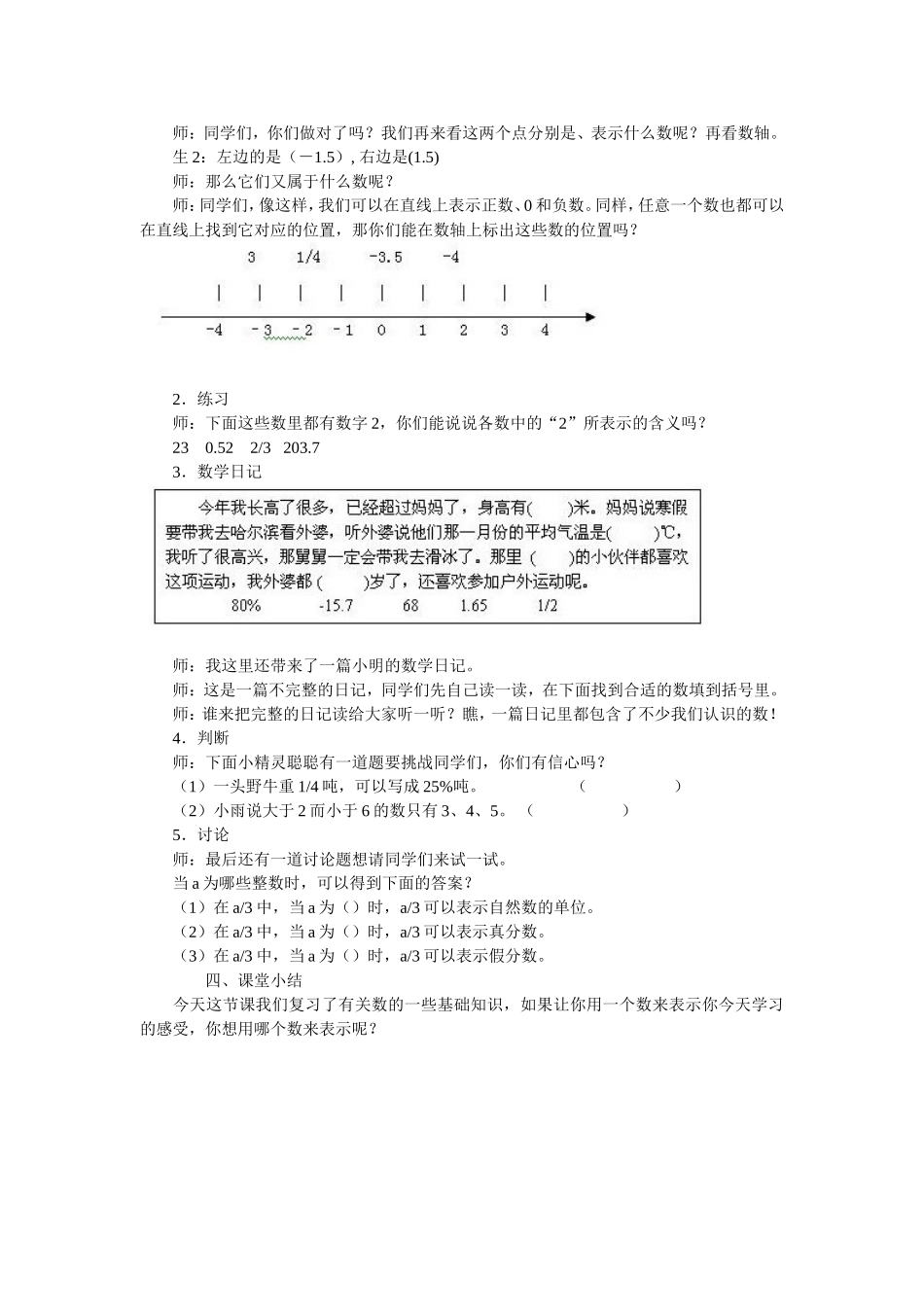 数的认识复习_第3页