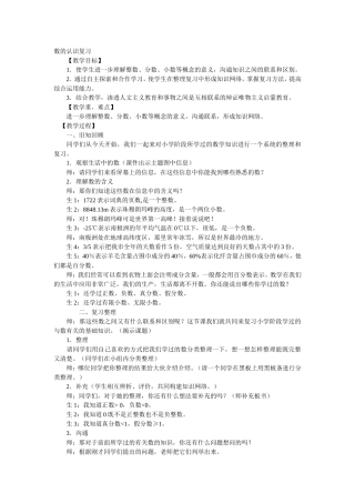 数的认识复习