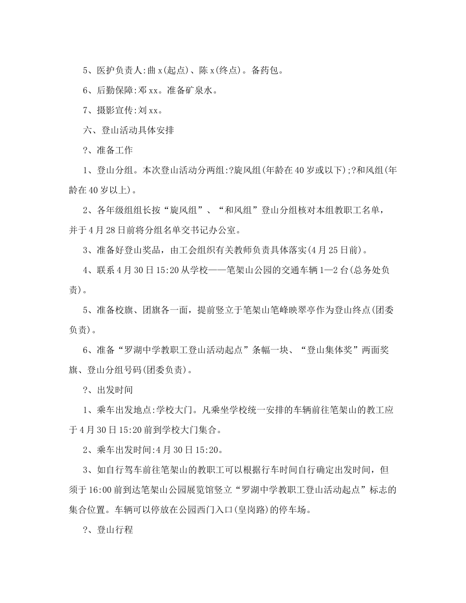 工会登山活动方案计划方案_第3页