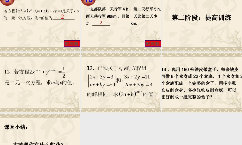 第八章-二元一次方程组-小结与复习