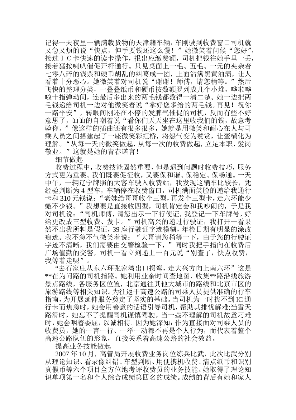 高速公路收费员先进事迹材料范文_第2页