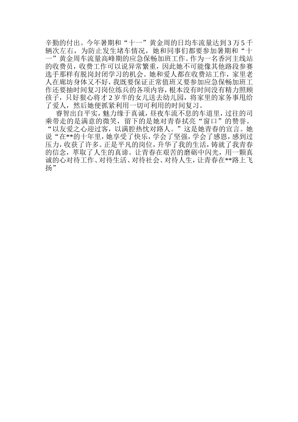 高速公路收费员先进事迹材料范文_第3页