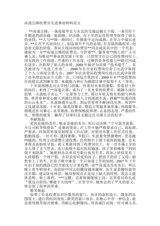 高速公路收费员先进事迹材料范文