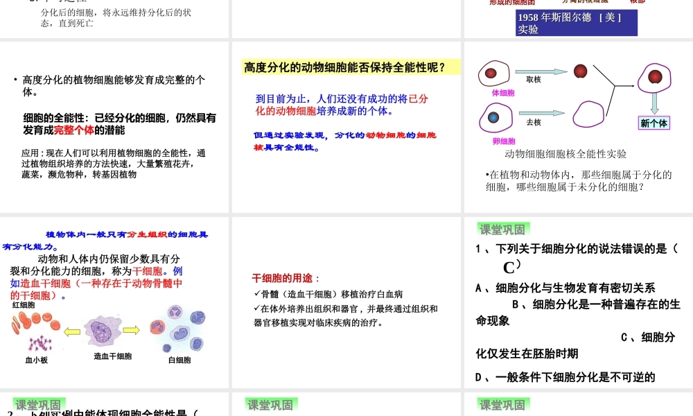 第二节细胞的分化