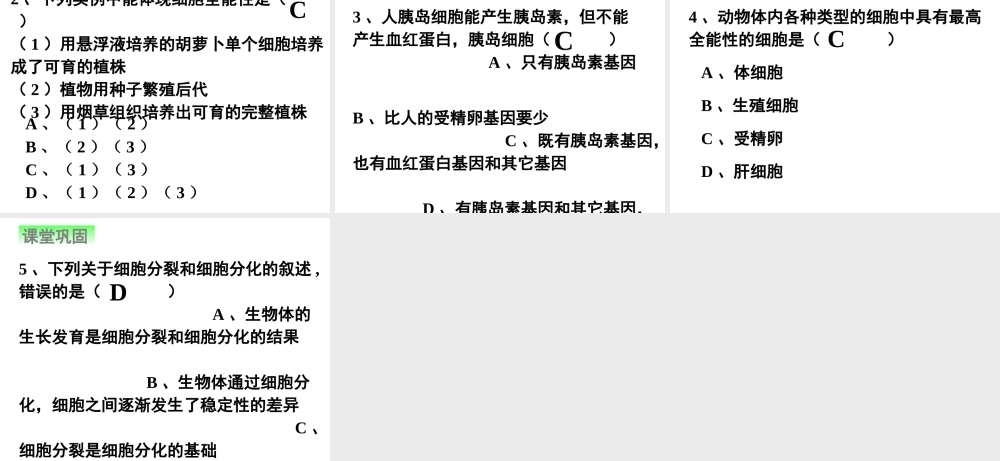 第二节细胞的分化